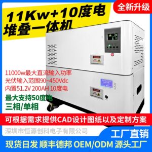 11KW10度电堆叠